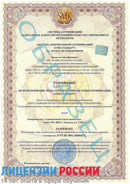 Образец разрешение Ярославль Сертификат ISO 13485